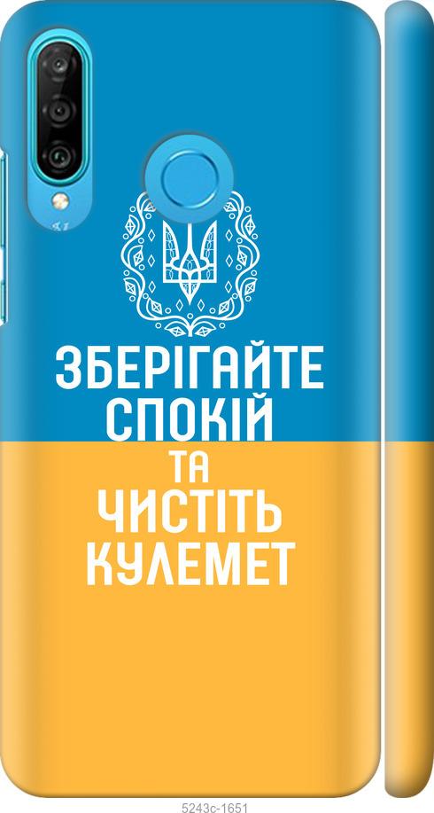 

Чехол на Huawei P30 Lite Спокойствие v3