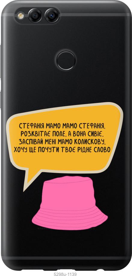 

Чехол на Huawei Honor 7X Стефания