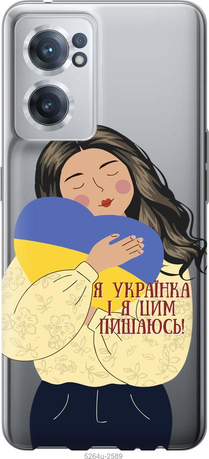 Чехол на OnePlus Nord CE 2 Украинка v2