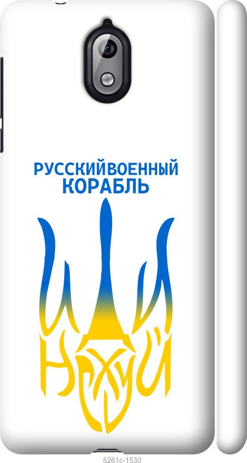 

Чехол на Nokia 3.1 Русский военный корабль иди на v7