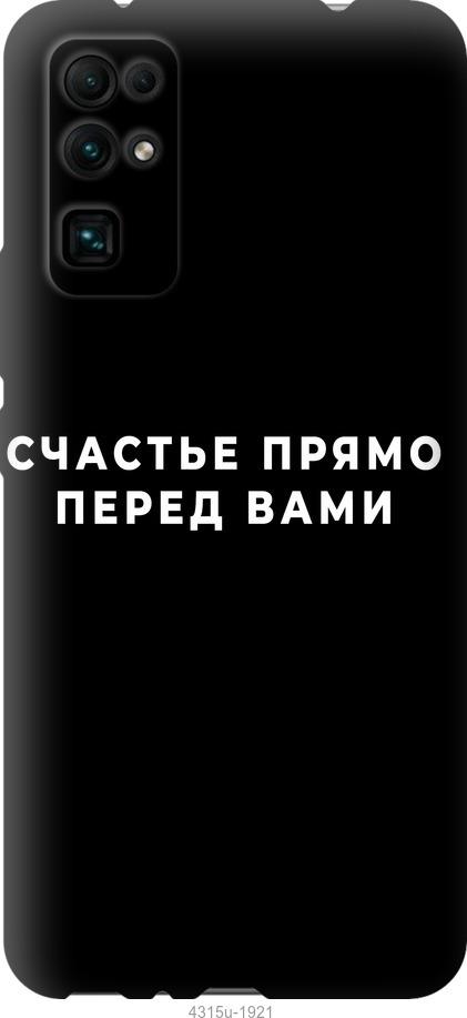 

Чохол на Huawei Honor 30 щастя