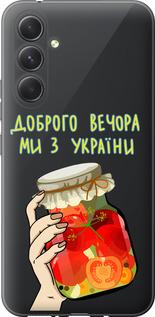 Чехол на Samsung Galaxy A54 A546E Мы из Украины v4