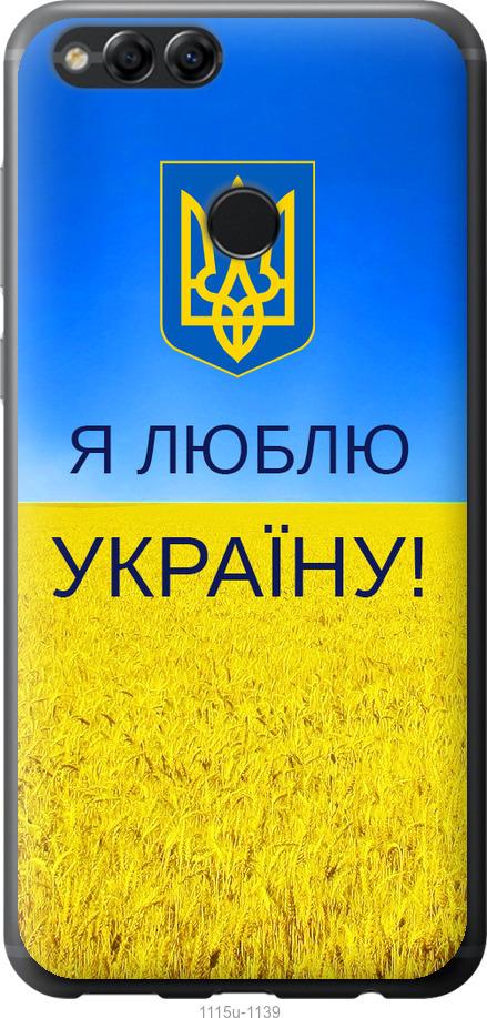 

Чохол на Huawei Honor 7X Я люблю Україну