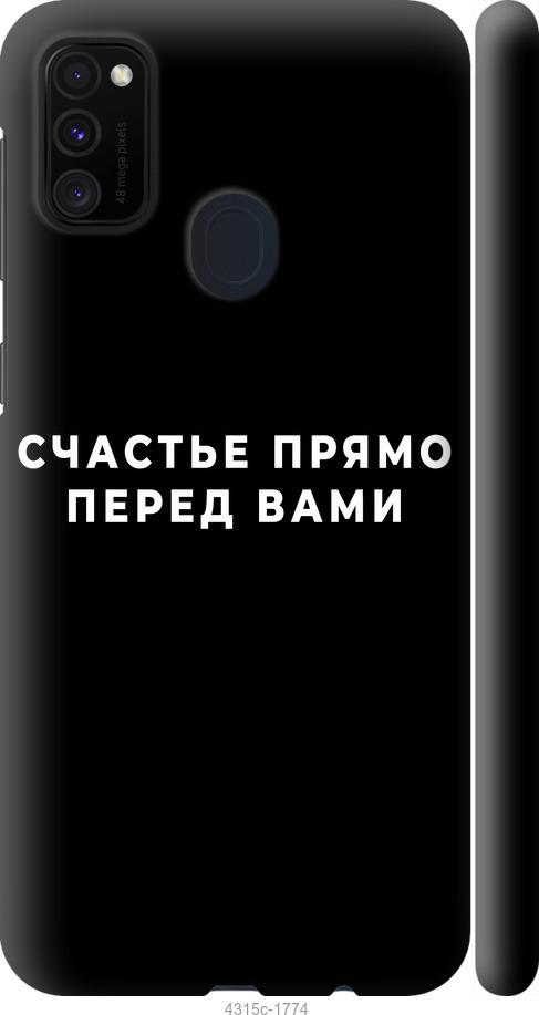 

Чохол на Samsung Galaxy M21 M215F щастя