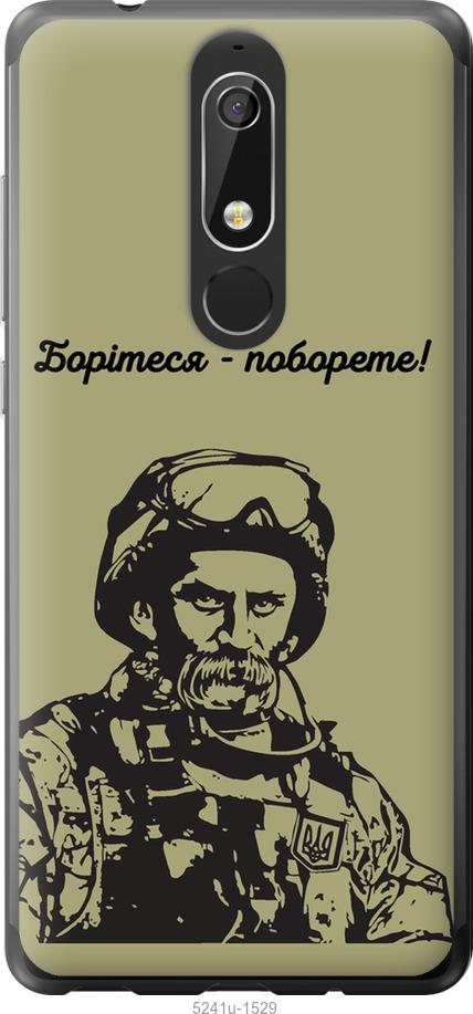 Чехол на Nokia 5.1 Шевченко v1