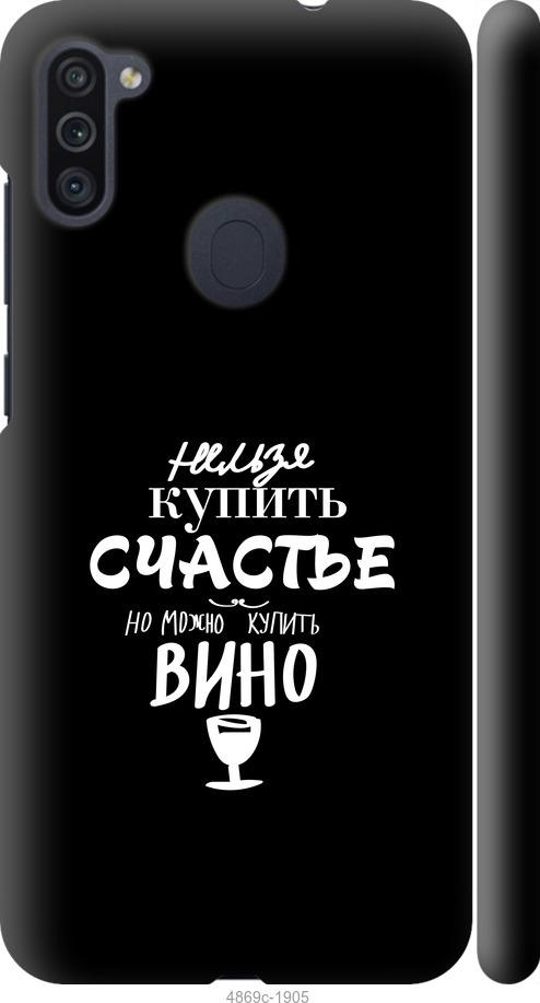 

Чехол на Samsung Galaxy M11 M115F Купить счастье