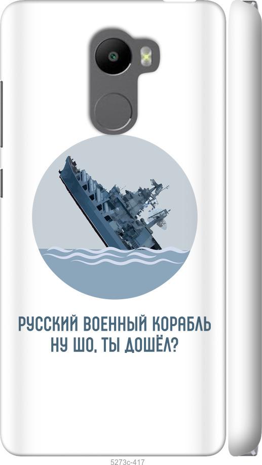 

Чехол на Xiaomi Redmi 4 Русский военный корабль v3