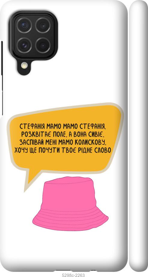 

Чехол на Samsung Galaxy M62 Стефания