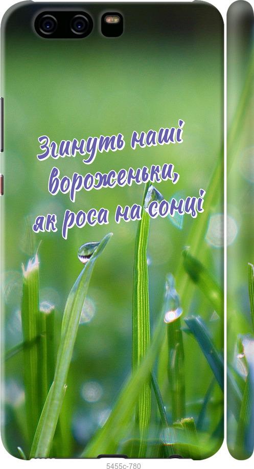 

Чехол на Huawei P10 Украина v5
