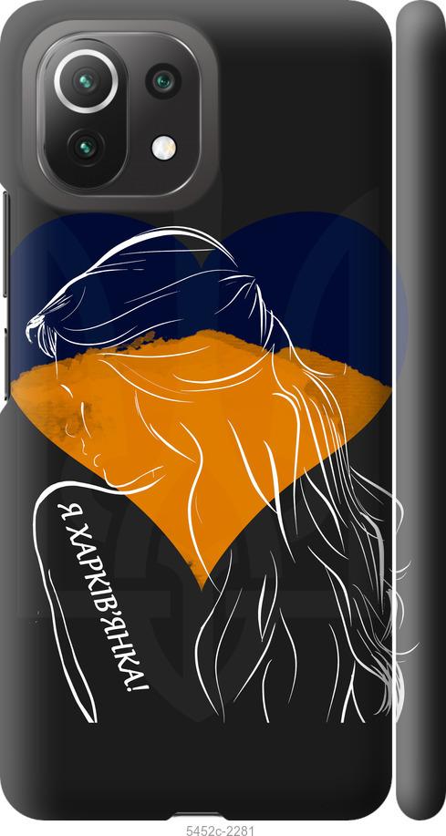 Чехол на Xiaomi Mi 11 Lite Я Харьковчанка