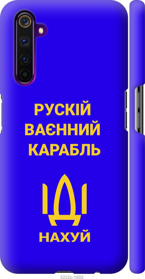 

Чохол на Realme 6 Pro Русский военный корабль иди на v3
