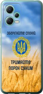 Чехол на Xiaomi Poco X5 5G Спокойствие v2