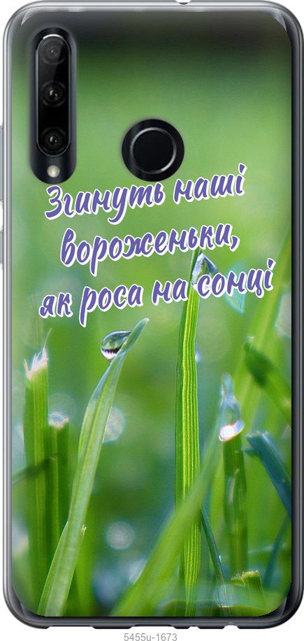 

Чехол на Huawei Honor 20 Lite Украина v5