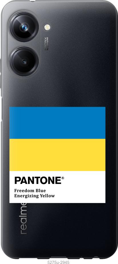 

Чохол на Realme 10 Pro Прапор Пантон