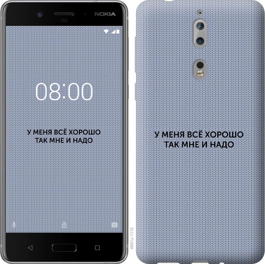 

Чехол на Nokia 8 Всё хорошо