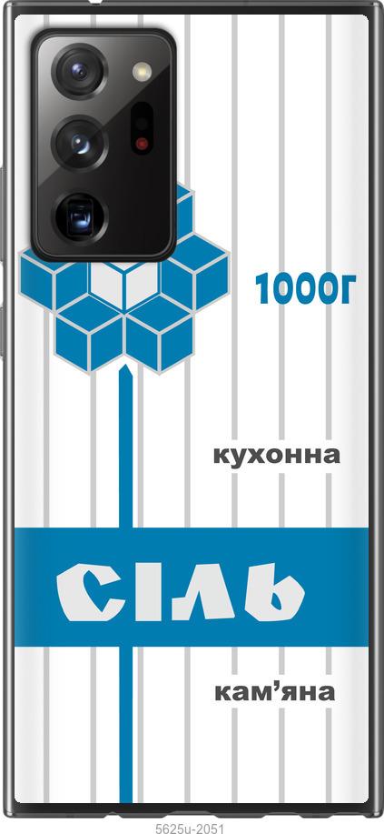 

Чехол на Samsung Galaxy Note 20 Ultra Соль UA