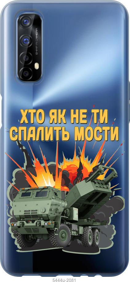 

Чохол на Realme 7 Himars v2