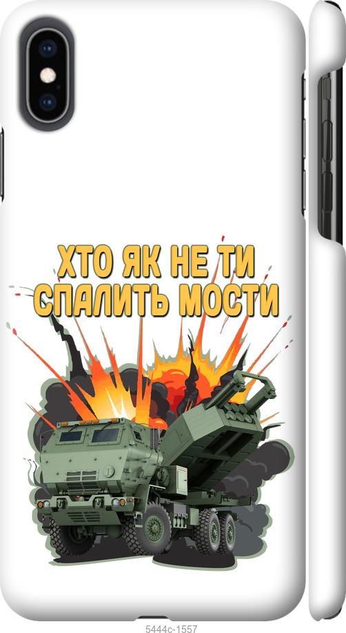 Чехол на iPhone XS Max Himars v2