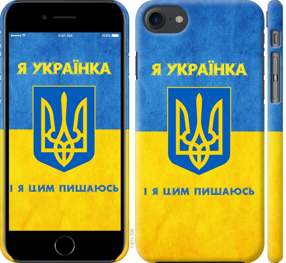 

Чохол на iPhone SE 2020 Я українка
