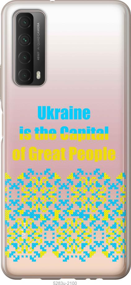 

Чохол на Huawei P Smart 2021 Ukraine
