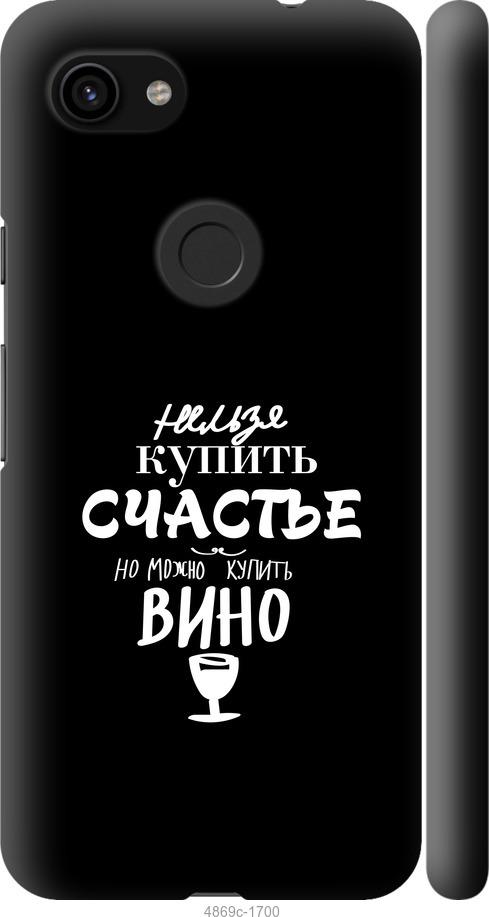 

Чехол на Google Pixel 3a Купить счастье