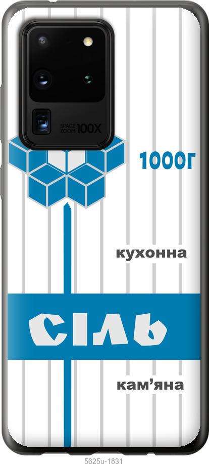 Чехол на Samsung Galaxy S20 Ultra Соль UA
