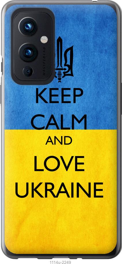 

Чохол на OnePlus 9 Keep calm and love Ukraine v2