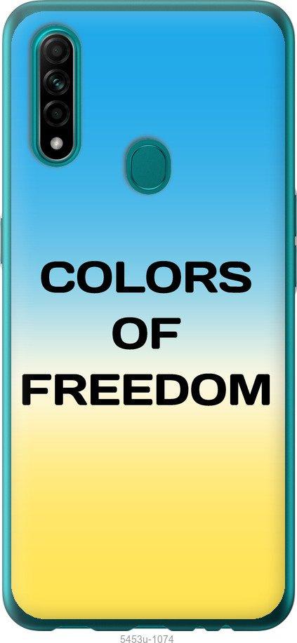 

Чохол на Oppo A31 Colors of Freedom