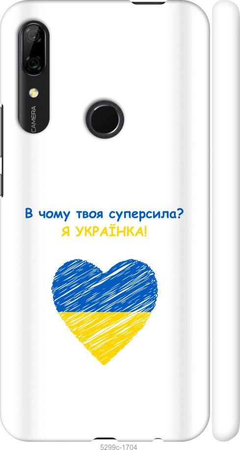 

Чохол на Huawei P Smart Z Суперсила