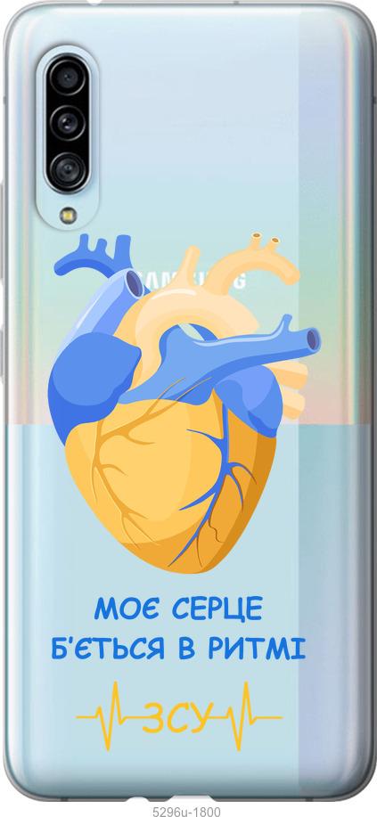 

Чохол на Samsung Galaxy A90 5G Серце v2