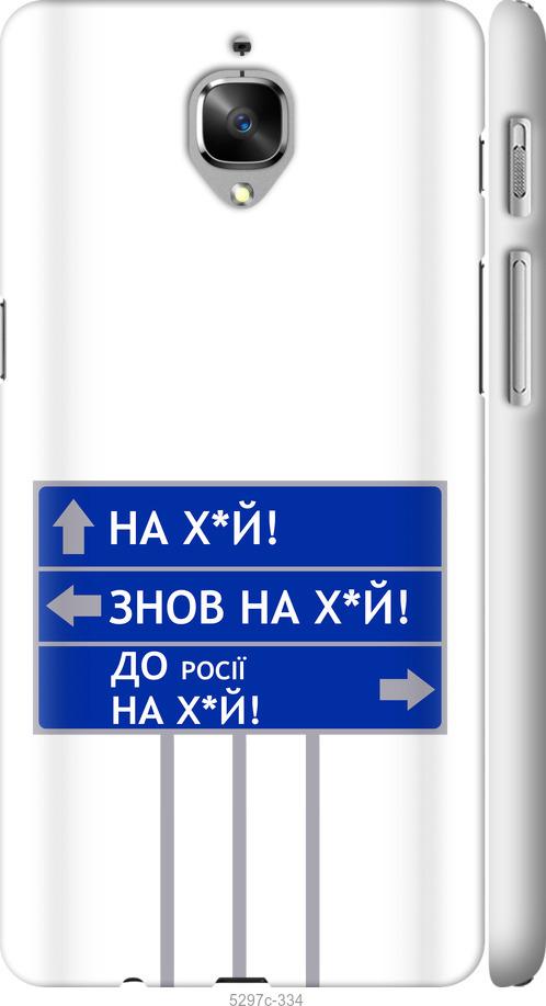

Чехол на OnePlus 3T Дорожный знак