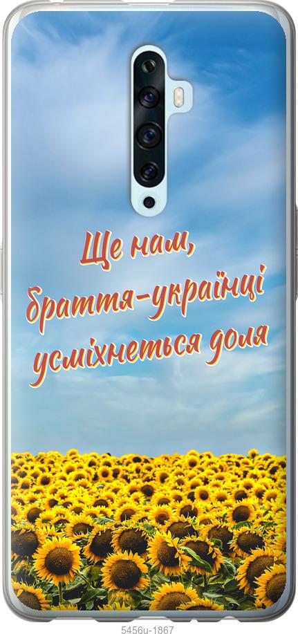 

Чехол на Oppo Reno 2Z Украина v6