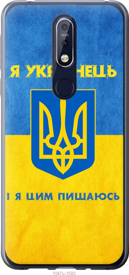 

Чехол на Nokia 7.1 Я Украинец