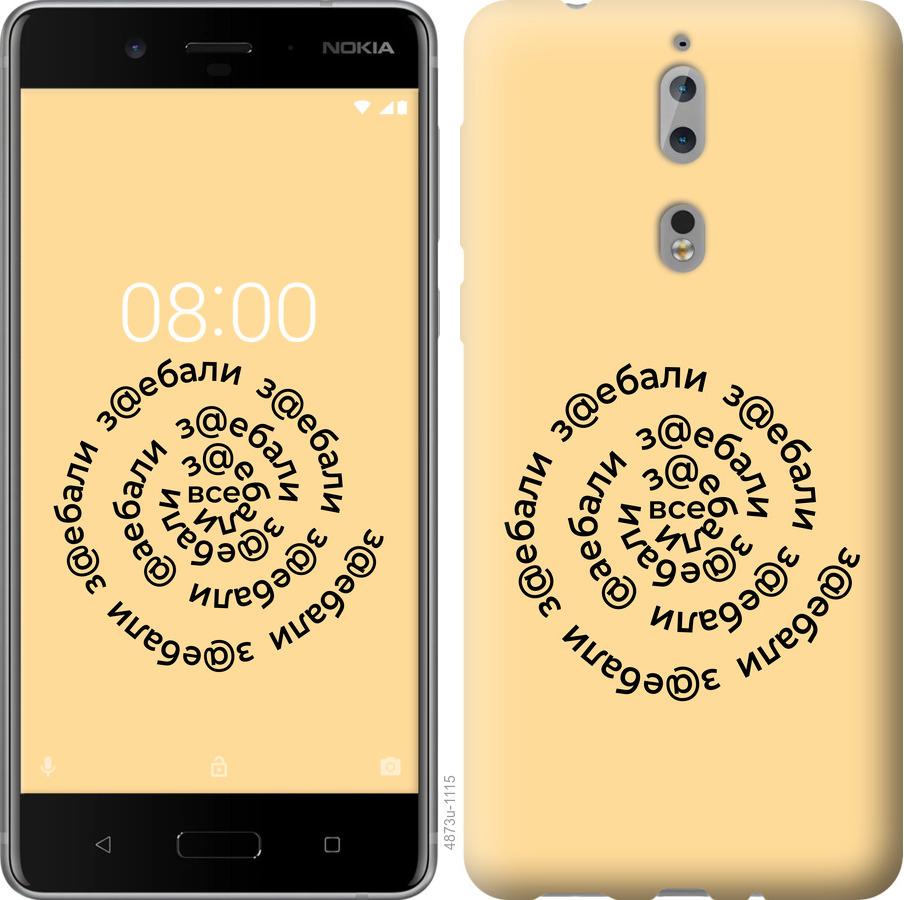 

Чехол на Nokia 8 Все достали