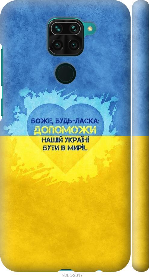 

Чохол на Xiaomi Redmi Note 9 Євромайдан 4