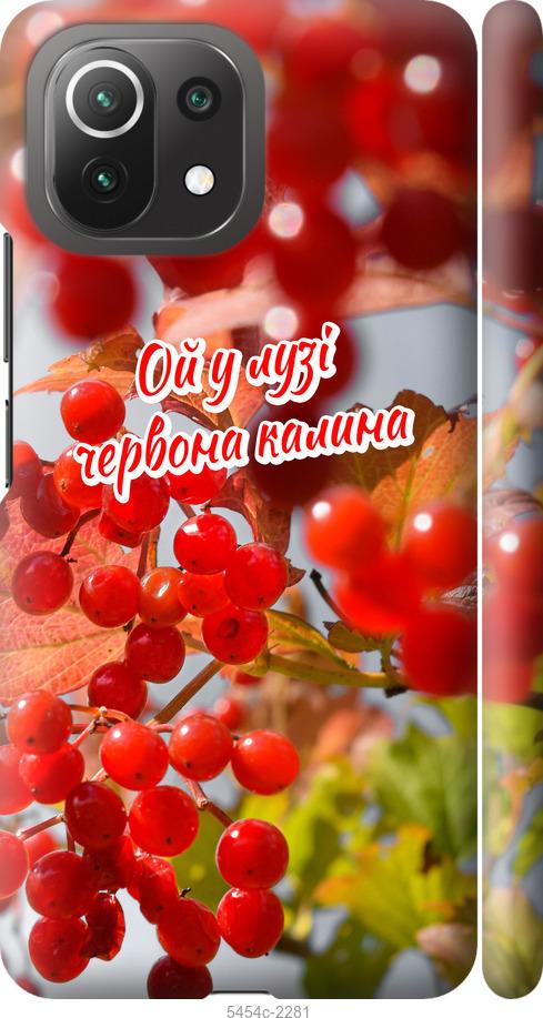 

Чехол на Xiaomi Mi 11 Lite Калина