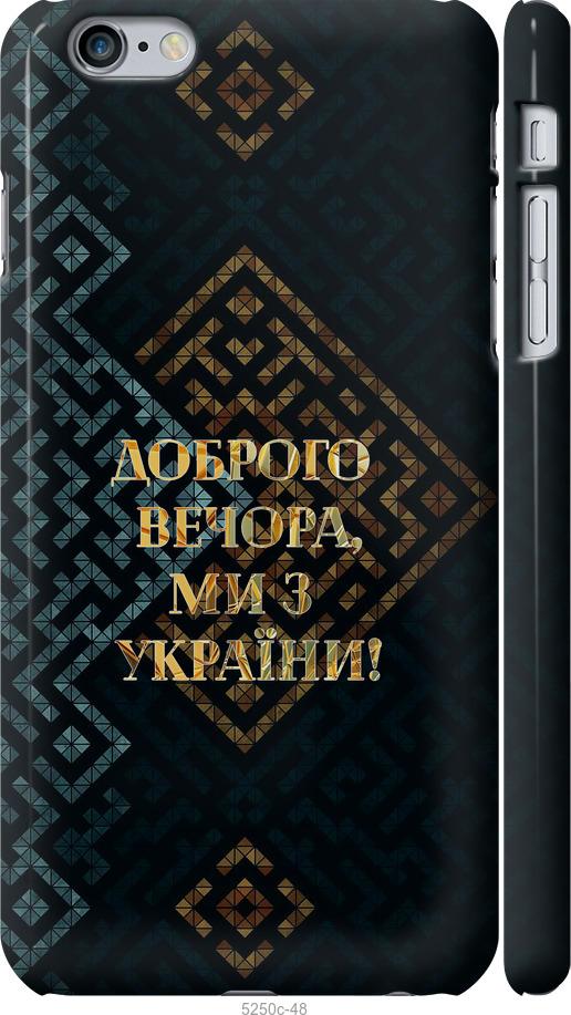 

Чехол на iPhone 6 Plus Мы из Украины v3