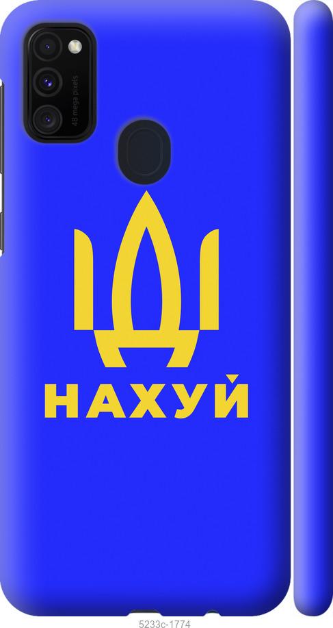 Чохол на Samsung Galaxy M21 M215F Иди на v3