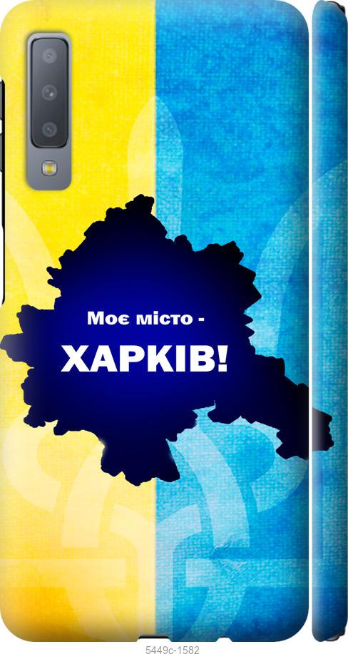 

Чохол на Samsung Galaxy A7 (2018) A750F Харків