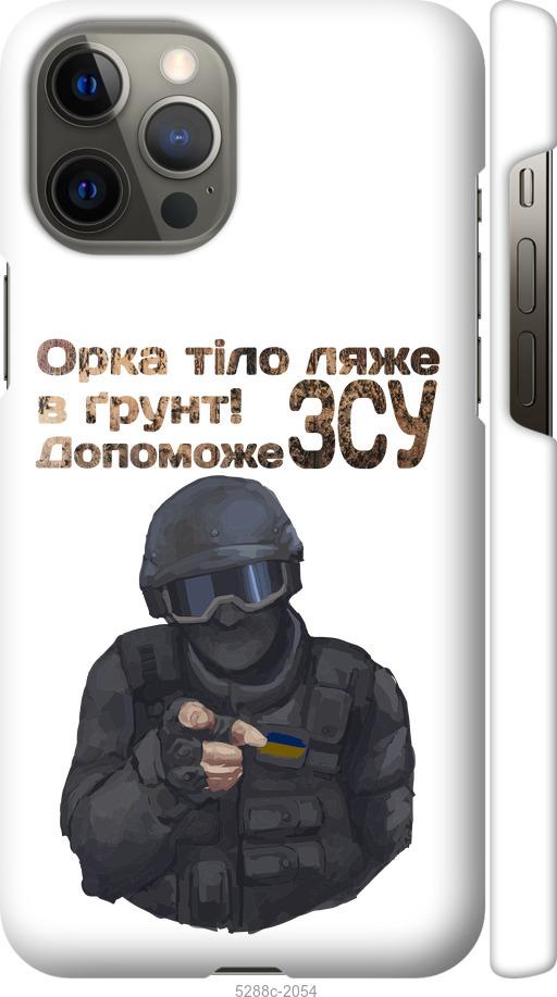Чехол на iPhone 12 Pro Max ЗСУ v2