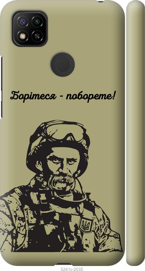 Чохол на Xiaomi Redmi 10A Шевченко v1