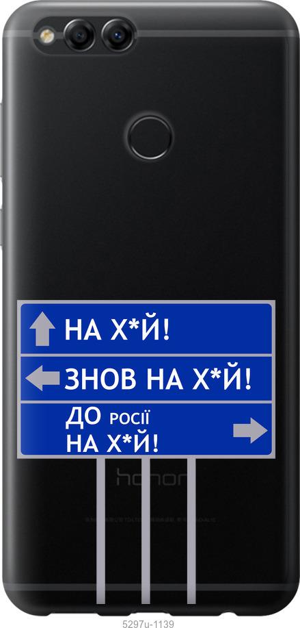 

Чохол на Huawei Honor 7X Дорожній знак