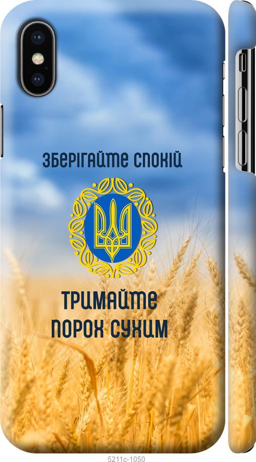 

Чохол на iPhone X Спокойствие v2
