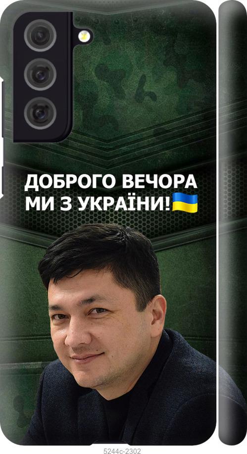 

Чехол на Samsung Galaxy S21 FE Ким)