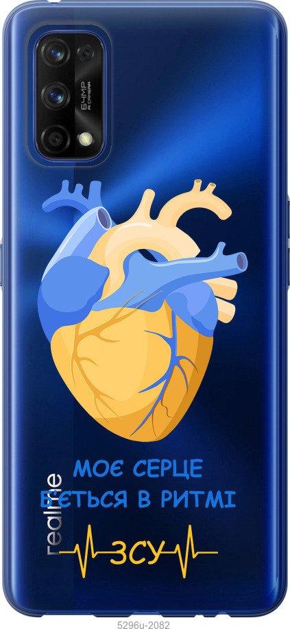 

Чохол на Realme 7 Pro Серце v2