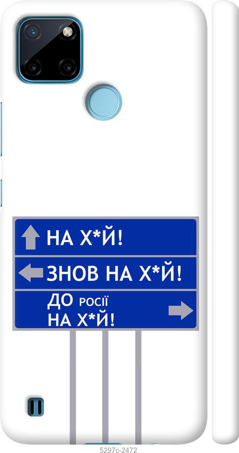 

Чехол на Realme C25Y Дорожный знак