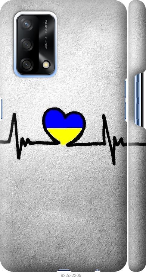 

Чохол на Oppo A74 Євромайдан 5
