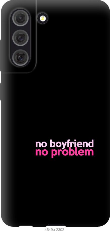 Чехол на Samsung Galaxy S21 FE no boyfriend no problem