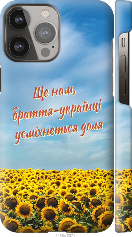 

Чехол на iPhone 13 Pro Max Украина v6