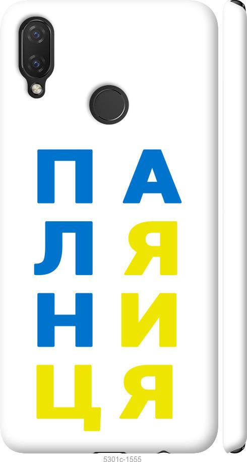 

Чохол на Huawei P Smart Plus Паляниця v4